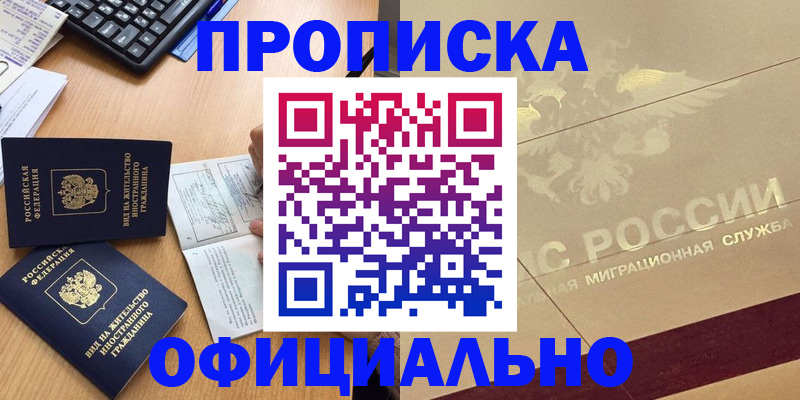 прописка ребенка в Мытищах