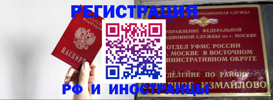 где прописаться в Мытищах