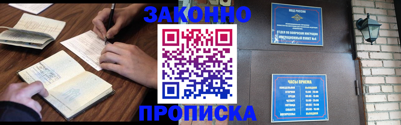 прописка гарантия в Мытищах