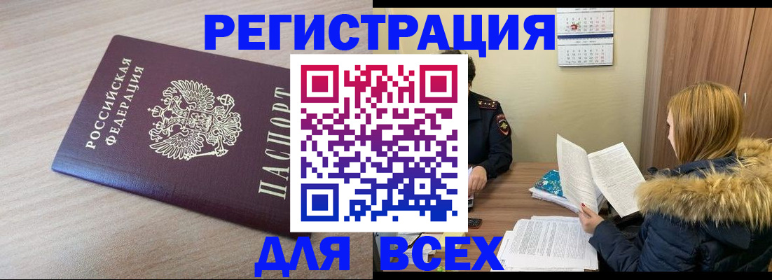 прописка регистрация в Мытищах